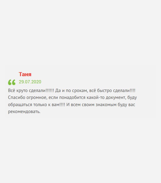 gosznak-diplomy.com Всё сделали на «отлично», да и по срокам уложились. Большое спасибо. Отныне, если нужна будет компания по изготовлению дубликатов, то выбор очевиден – только вы, и другим вас буду рекомендовать.