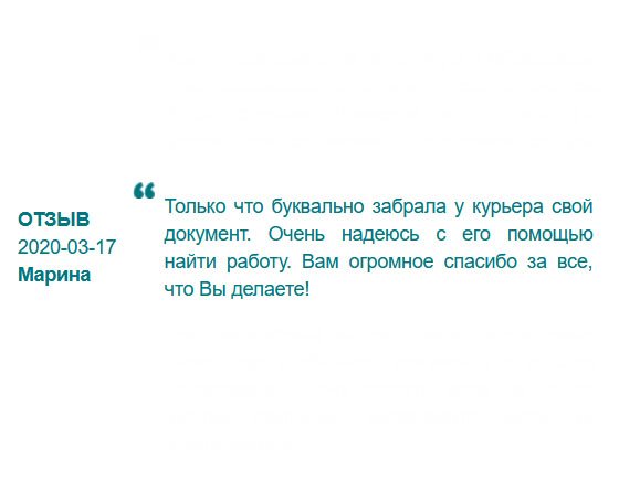 Диплом забрала. Осталось найти работу. Надеюсь, все получится. Вам огромное спасибо за труд!